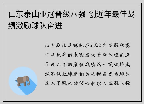 山东泰山亚冠晋级八强 创近年最佳战绩激励球队奋进