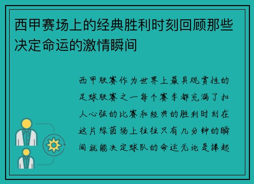 西甲赛场上的经典胜利时刻回顾那些决定命运的激情瞬间