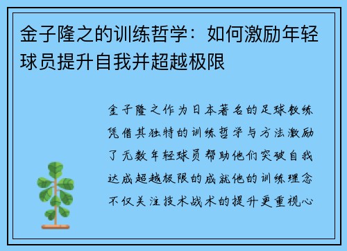 金子隆之的训练哲学：如何激励年轻球员提升自我并超越极限