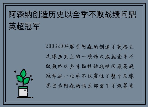 阿森纳创造历史以全季不败战绩问鼎英超冠军