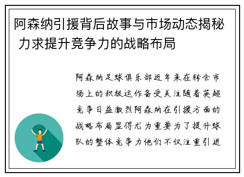 阿森纳引援背后故事与市场动态揭秘 力求提升竞争力的战略布局