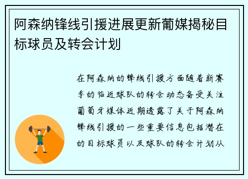 阿森纳锋线引援进展更新葡媒揭秘目标球员及转会计划