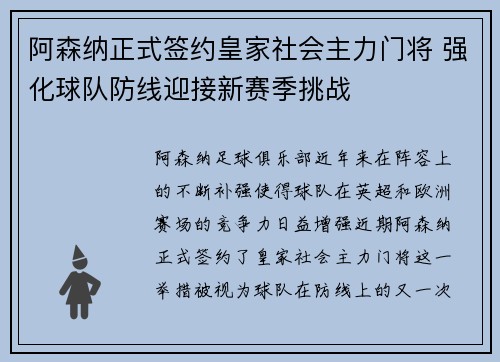 阿森纳正式签约皇家社会主力门将 强化球队防线迎接新赛季挑战