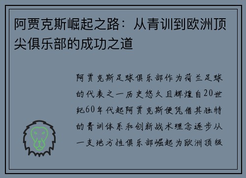 阿贾克斯崛起之路：从青训到欧洲顶尖俱乐部的成功之道