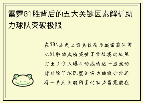 雷霆61胜背后的五大关键因素解析助力球队突破极限