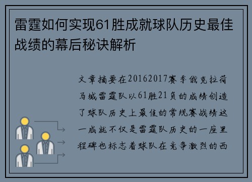 雷霆如何实现61胜成就球队历史最佳战绩的幕后秘诀解析