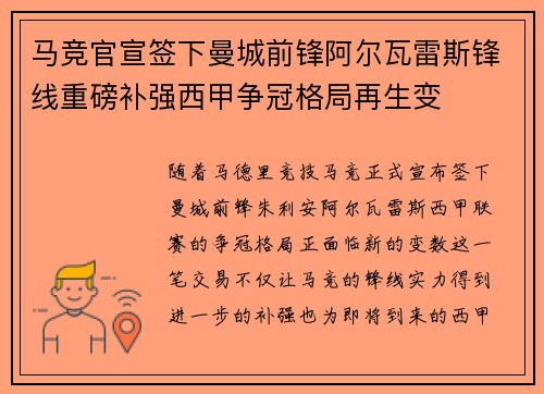 马竞官宣签下曼城前锋阿尔瓦雷斯锋线重磅补强西甲争冠格局再生变